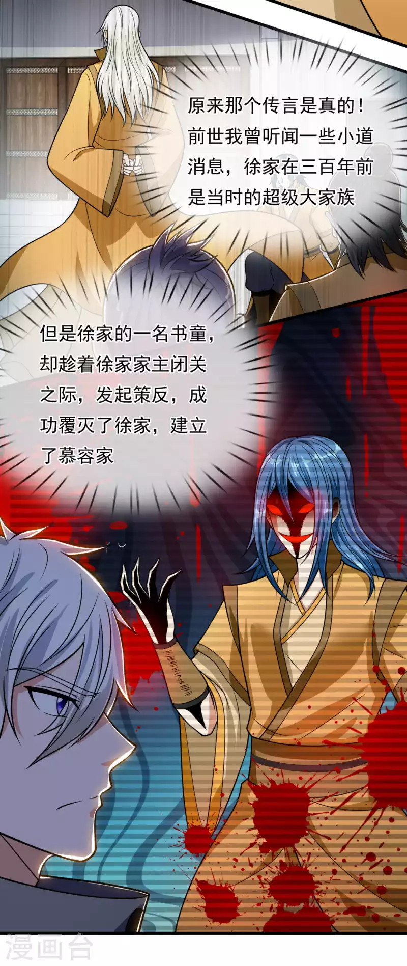 都市之逆天仙尊韩漫全集-第204话 徐家颠覆的真相无删减无遮挡章节图片 