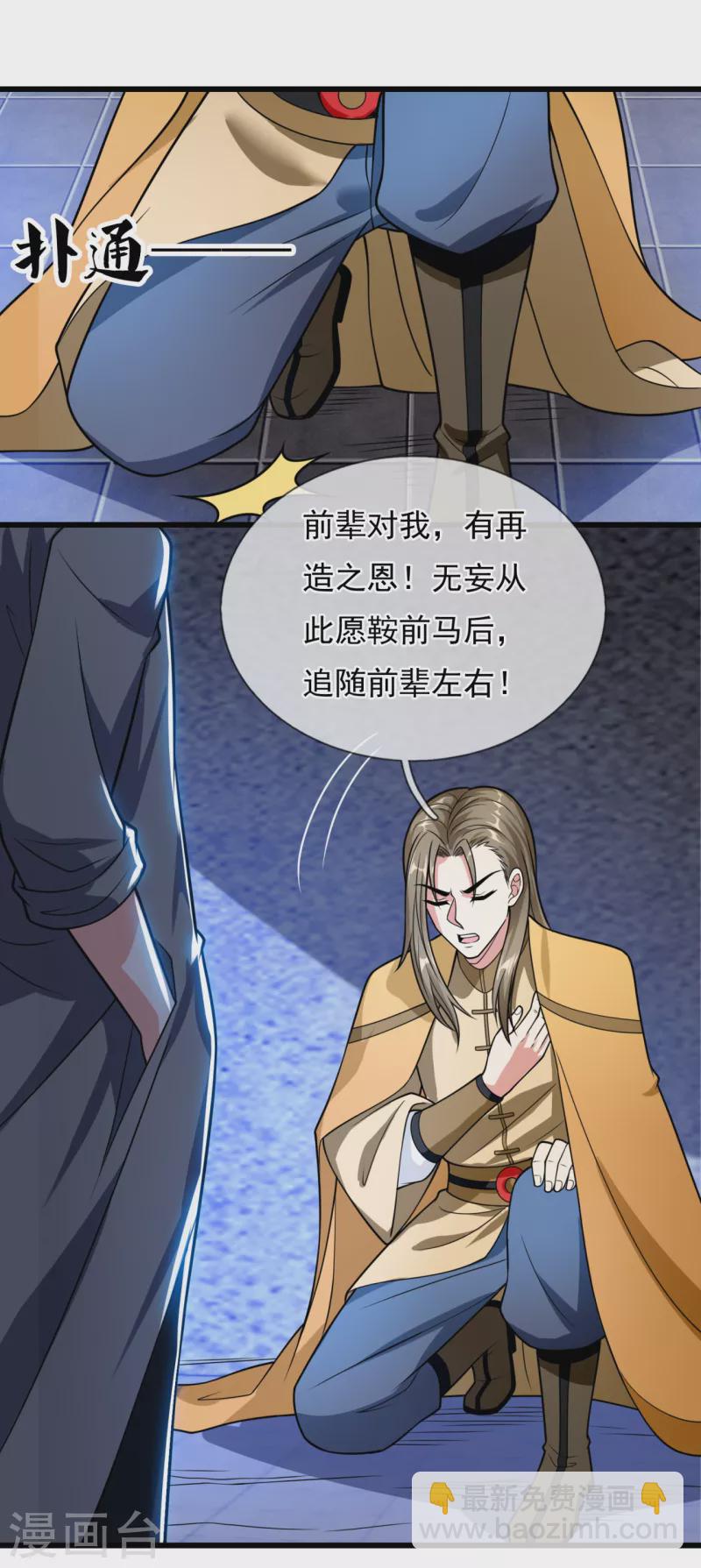 都市之逆天仙尊韩漫全集-第204话 徐家颠覆的真相无删减无遮挡章节图片 