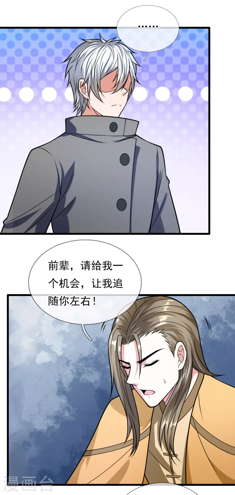 都市之逆天仙尊韩漫全集-第204话 徐家颠覆的真相无删减无遮挡章节图片 
