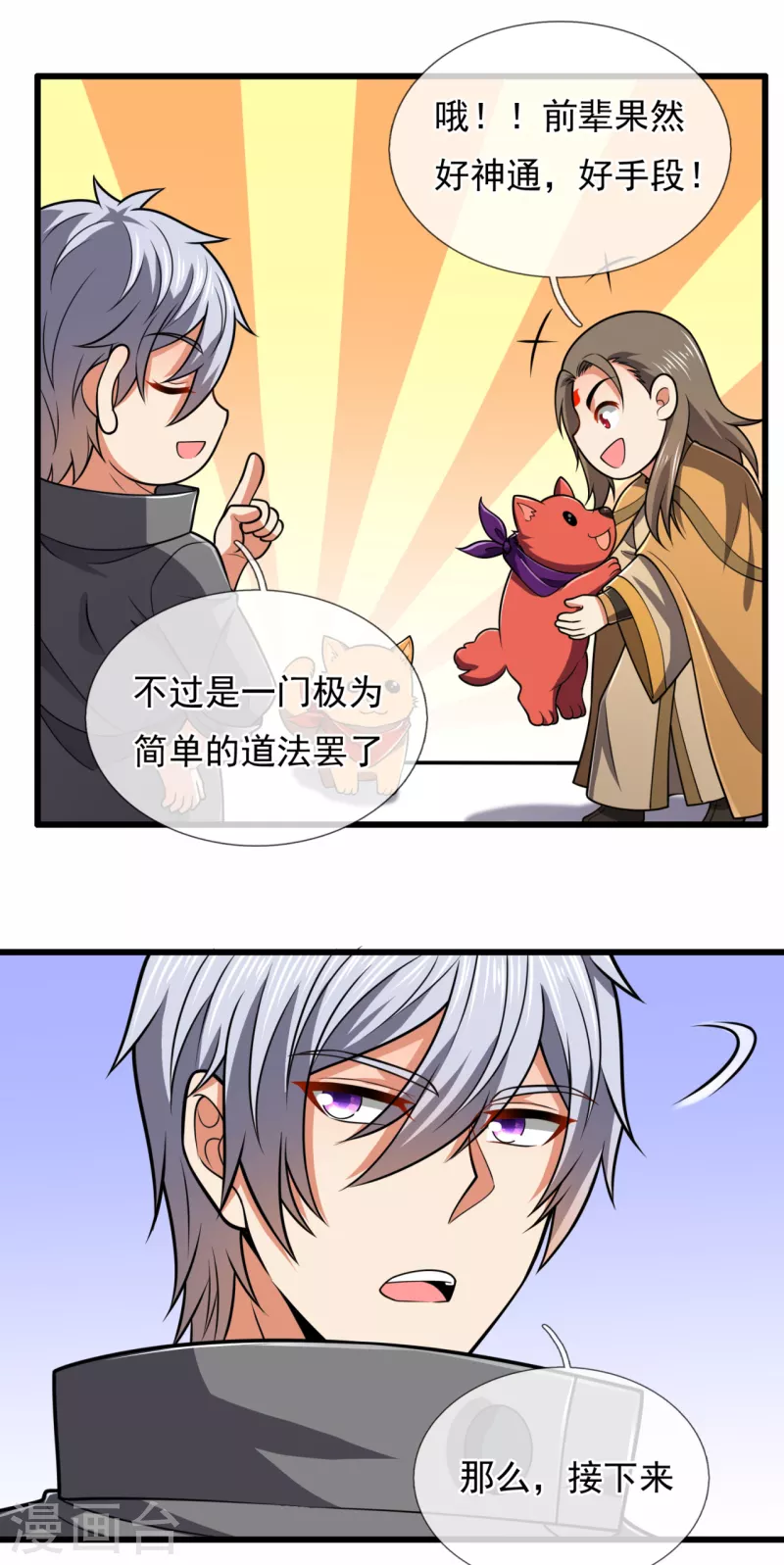 都市之逆天仙尊韩漫全集-第205话 谁说白给，花钱买！无删减无遮挡章节图片 