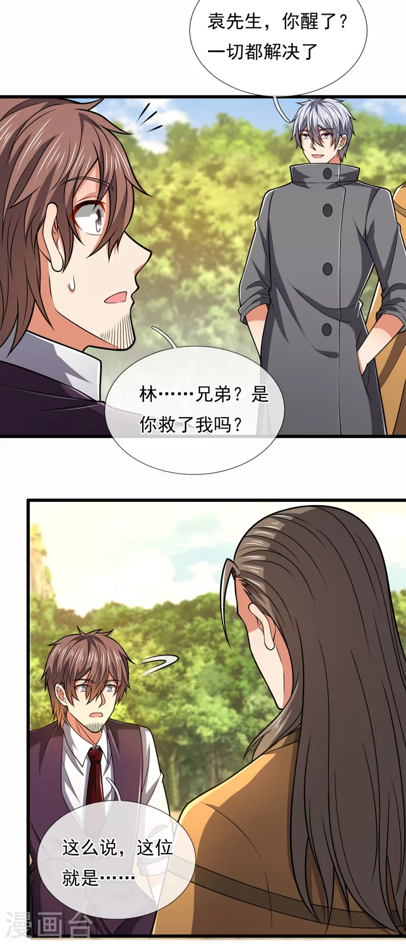 都市之逆天仙尊韩漫全集-第205话 谁说白给，花钱买！无删减无遮挡章节图片 