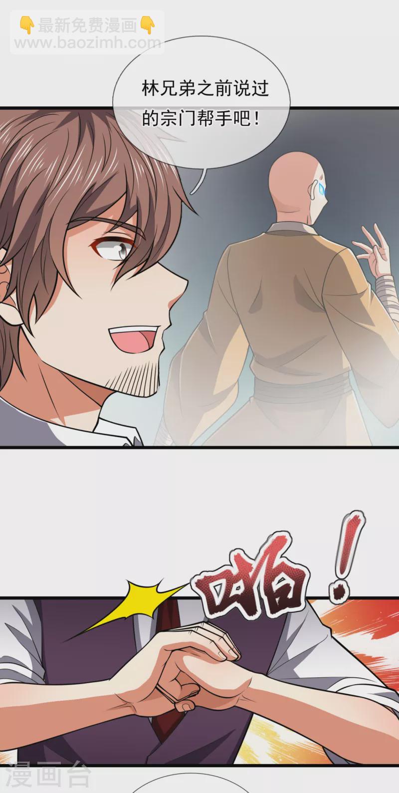 都市之逆天仙尊韩漫全集-第205话 谁说白给，花钱买！无删减无遮挡章节图片 