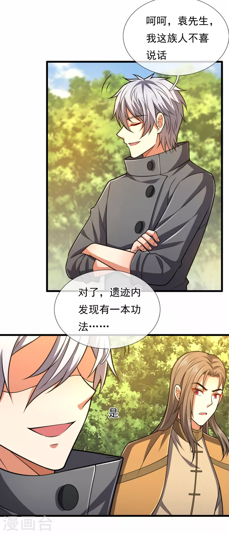 都市之逆天仙尊韩漫全集-第205话 谁说白给，花钱买！无删减无遮挡章节图片 
