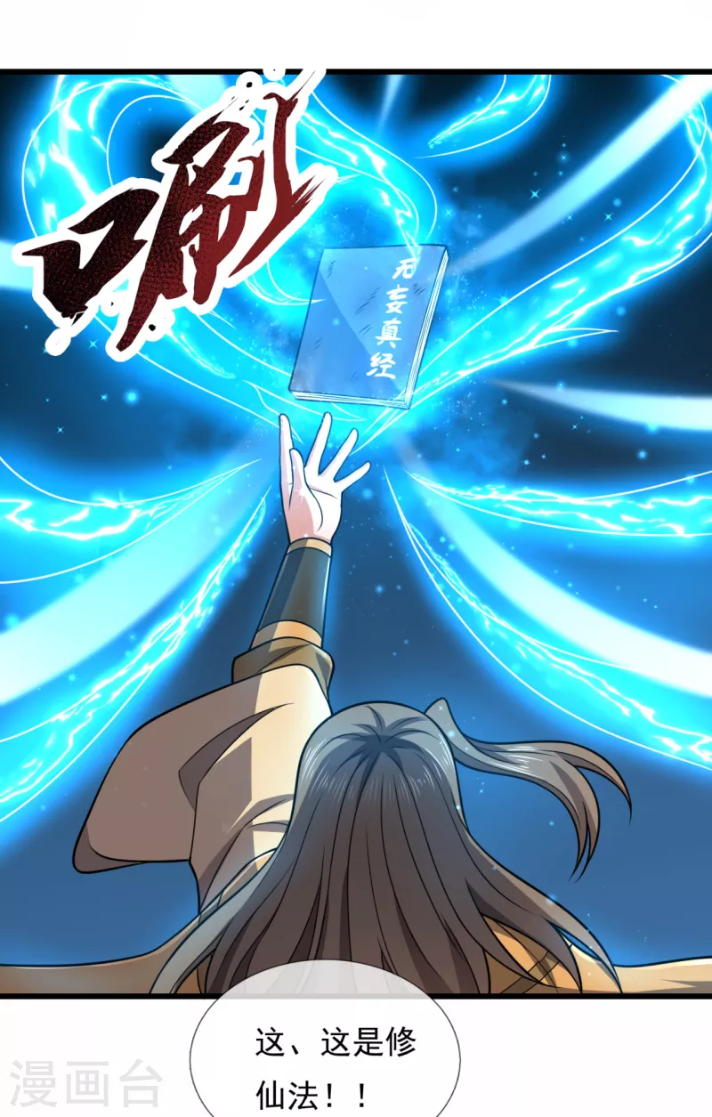 都市之逆天仙尊韩漫全集-第205话 谁说白给，花钱买！无删减无遮挡章节图片 
