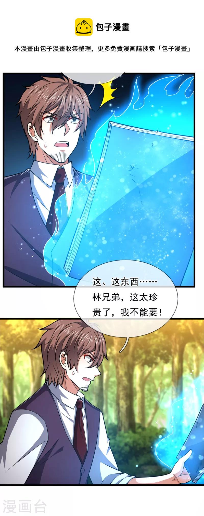 都市之逆天仙尊韩漫全集-第205话 谁说白给，花钱买！无删减无遮挡章节图片 