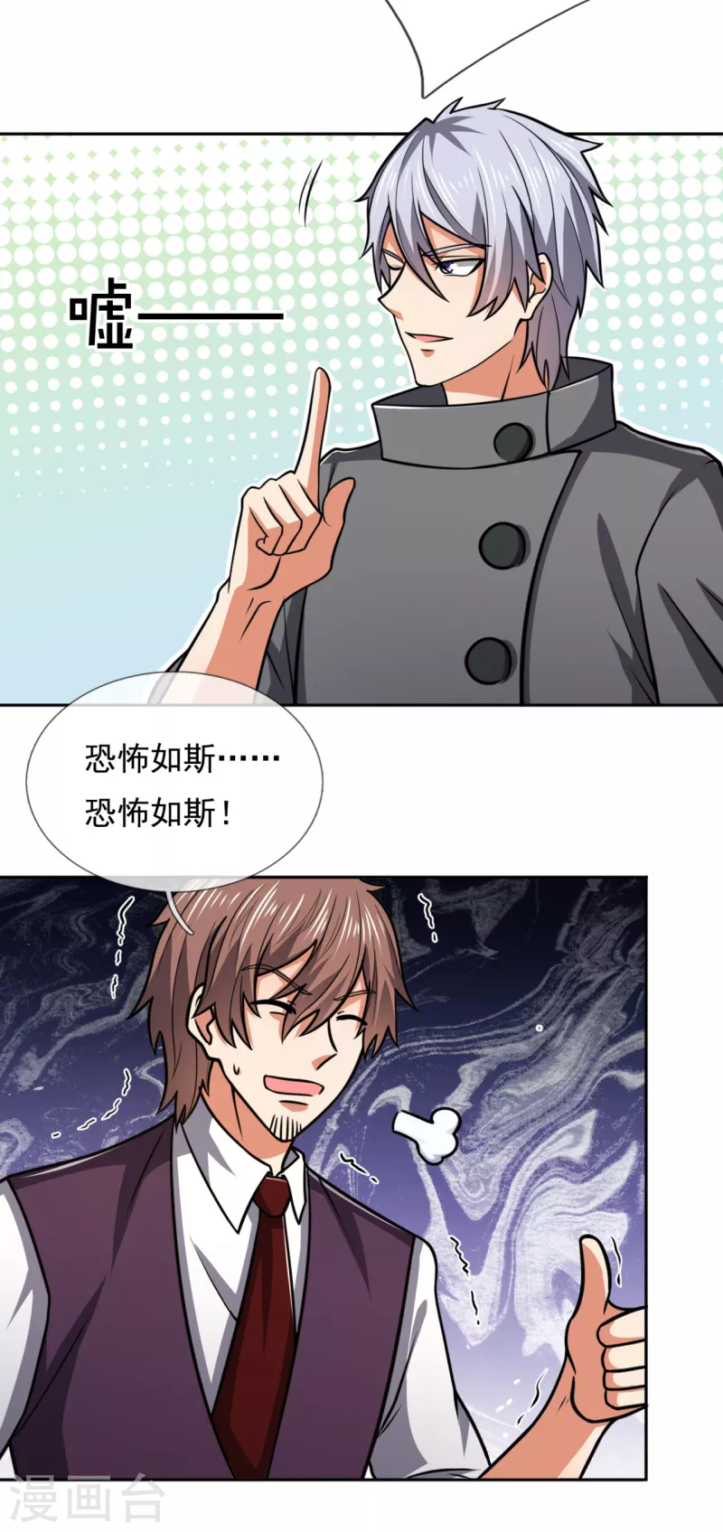 都市之逆天仙尊韩漫全集-第205话 谁说白给，花钱买！无删减无遮挡章节图片 