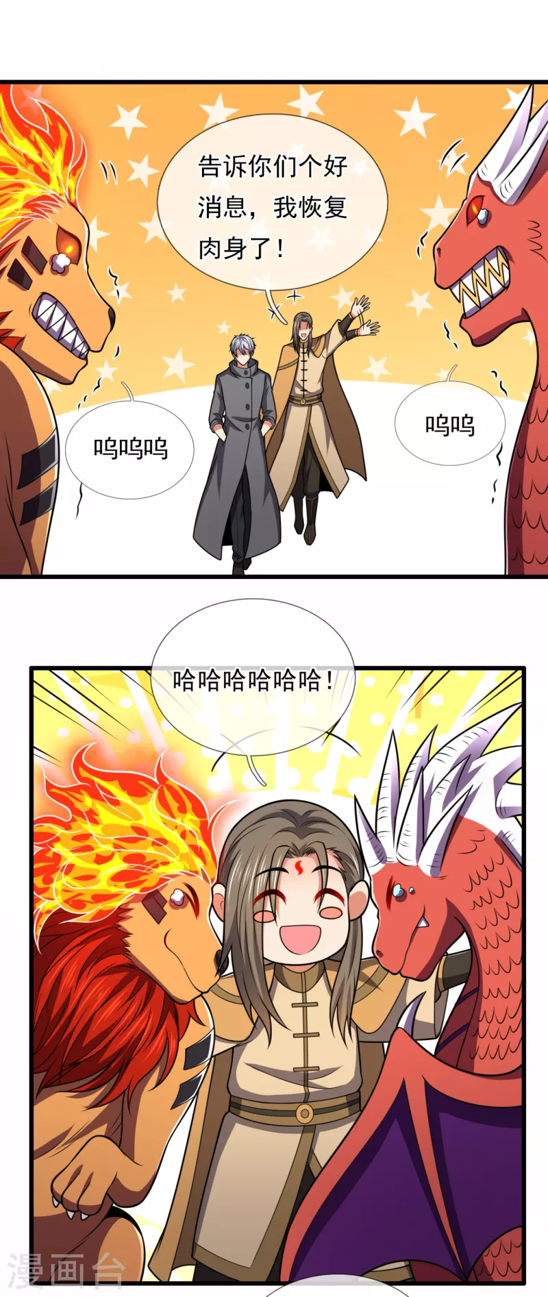 都市之逆天仙尊韩漫全集-第205话 谁说白给，花钱买！无删减无遮挡章节图片 