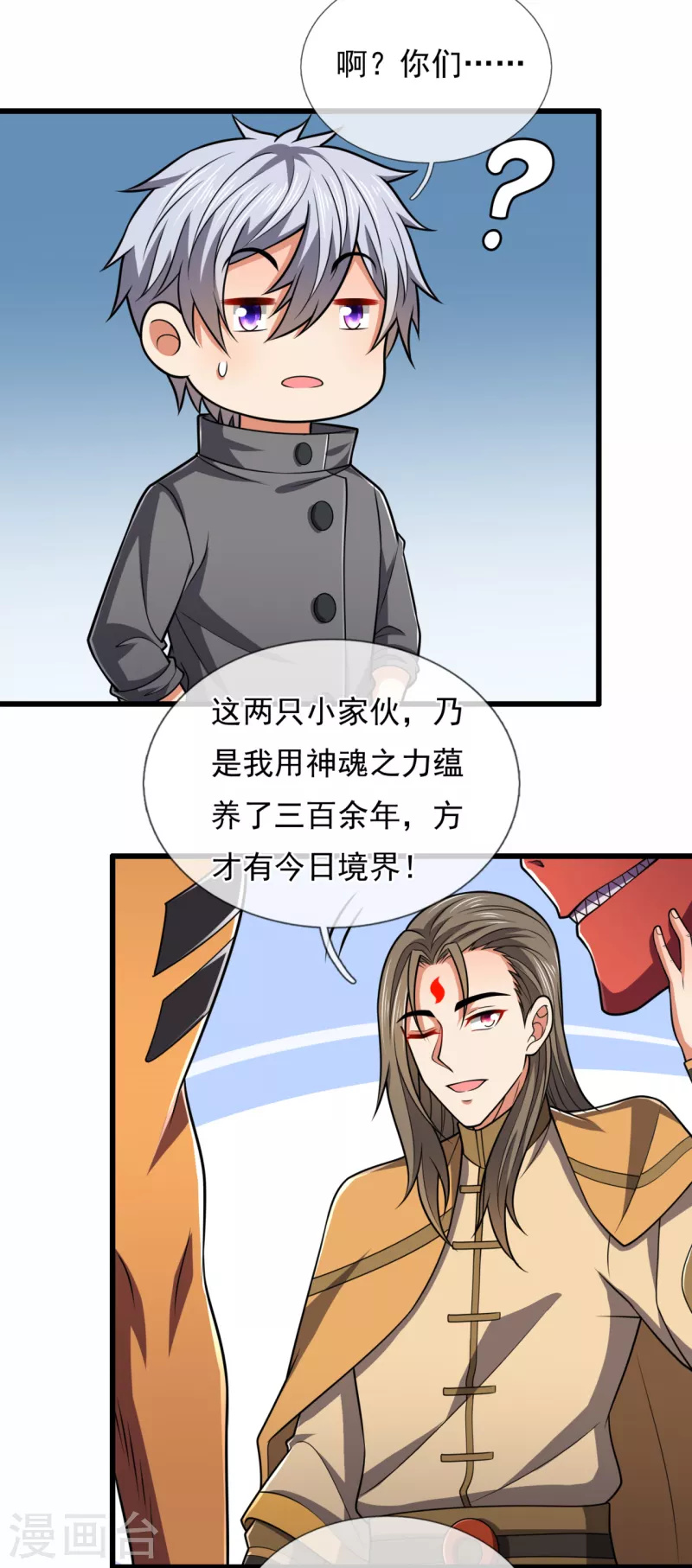 都市之逆天仙尊韩漫全集-第205话 谁说白给，花钱买！无删减无遮挡章节图片 