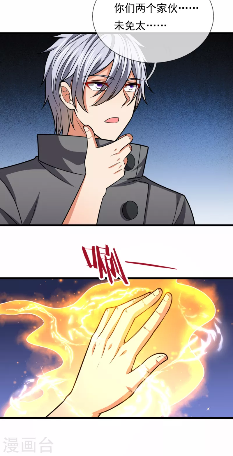 都市之逆天仙尊韩漫全集-第205话 谁说白给，花钱买！无删减无遮挡章节图片 