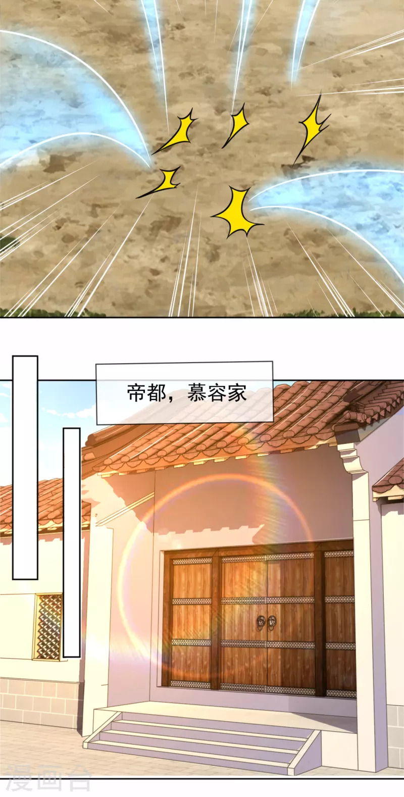 都市之逆天仙尊韩漫全集-第206话 慕容庆无删减无遮挡章节图片 