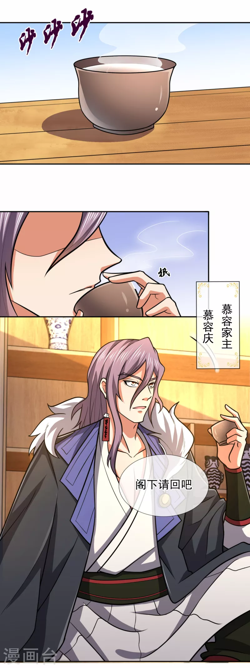 都市之逆天仙尊韩漫全集-第206话 慕容庆无删减无遮挡章节图片 