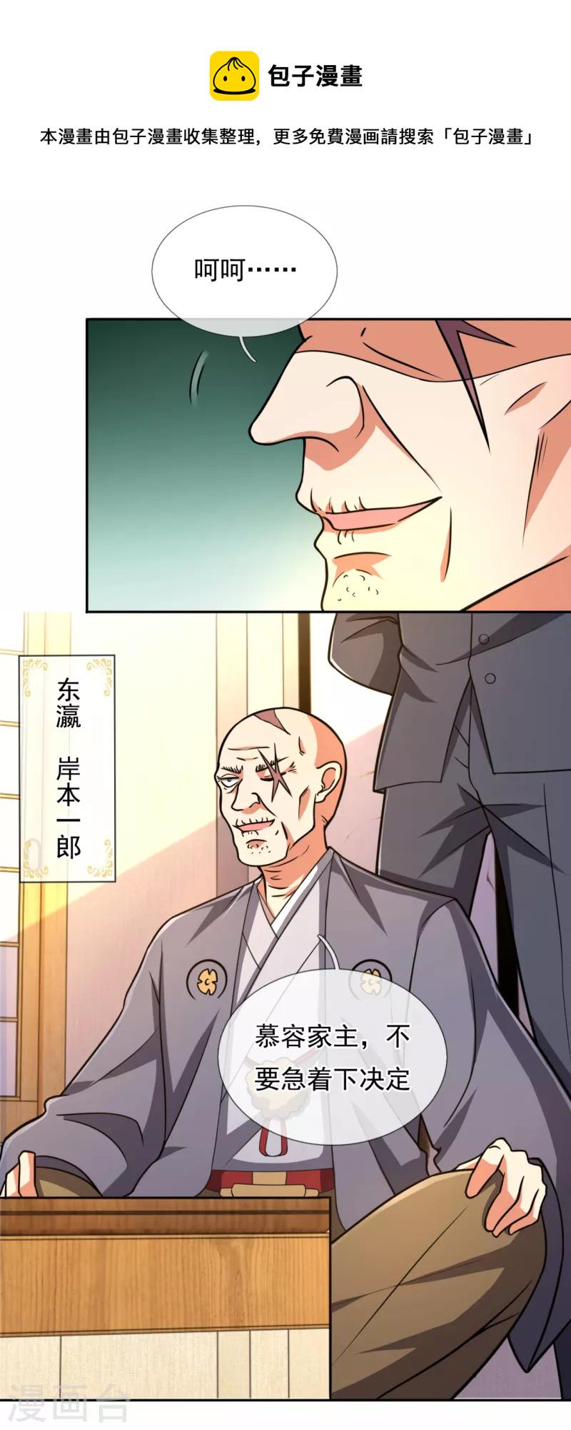 都市之逆天仙尊韩漫全集-第206话 慕容庆无删减无遮挡章节图片 