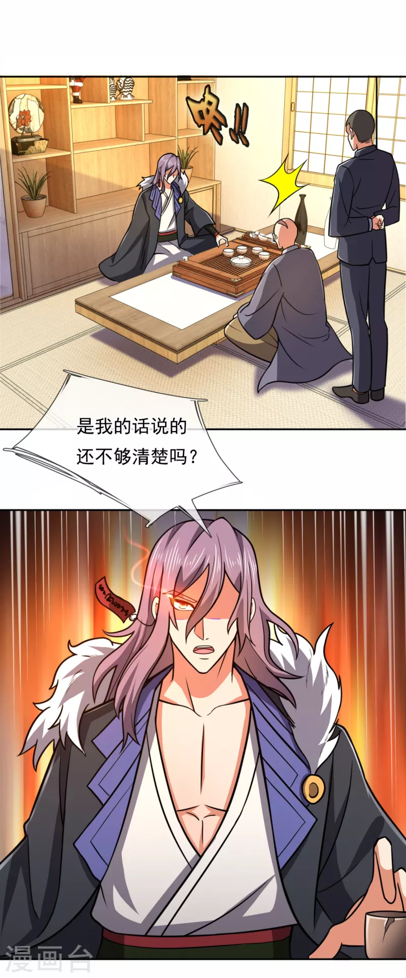 都市之逆天仙尊韩漫全集-第206话 慕容庆无删减无遮挡章节图片 