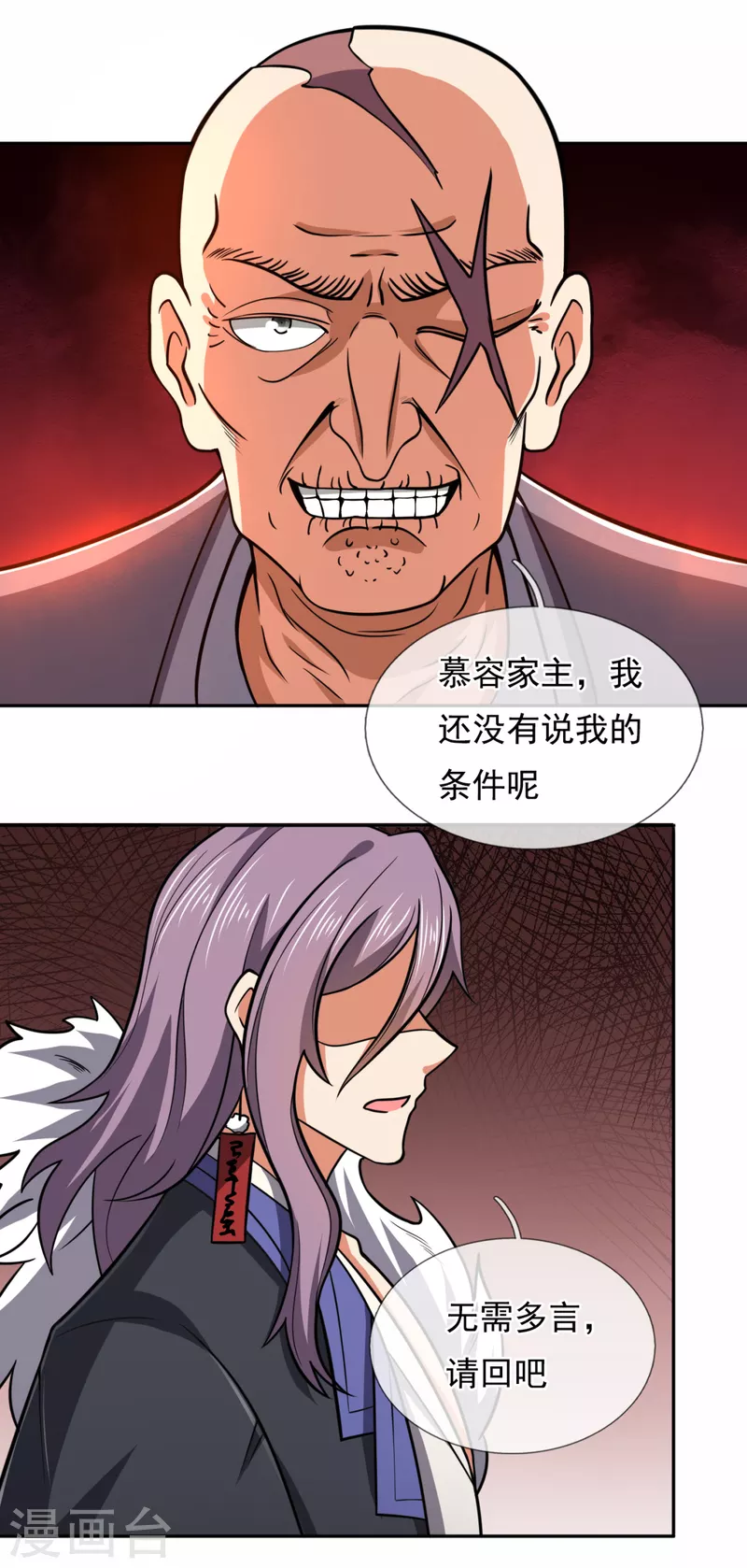 都市之逆天仙尊韩漫全集-第206话 慕容庆无删减无遮挡章节图片 
