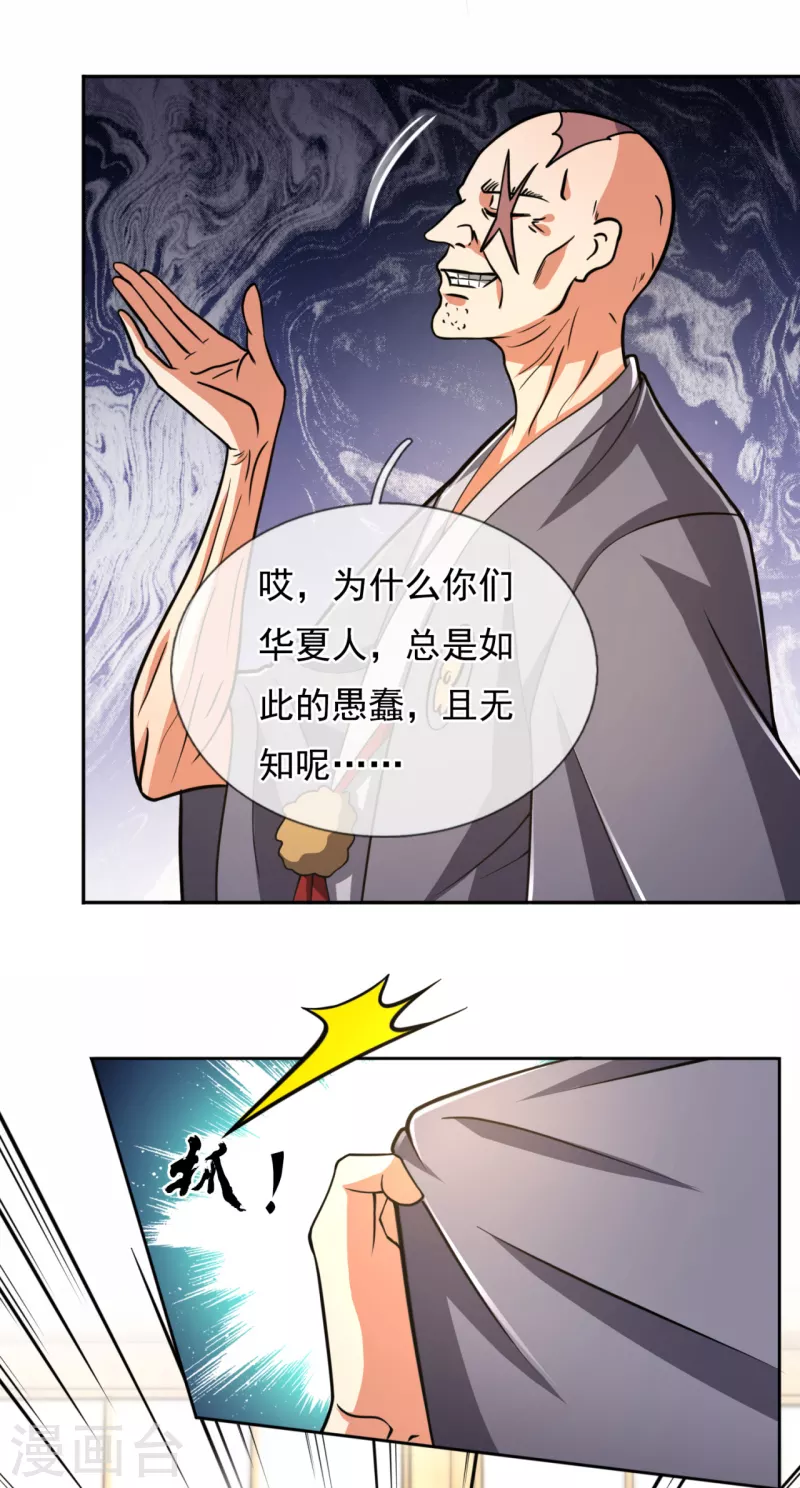 都市之逆天仙尊韩漫全集-第206话 慕容庆无删减无遮挡章节图片 