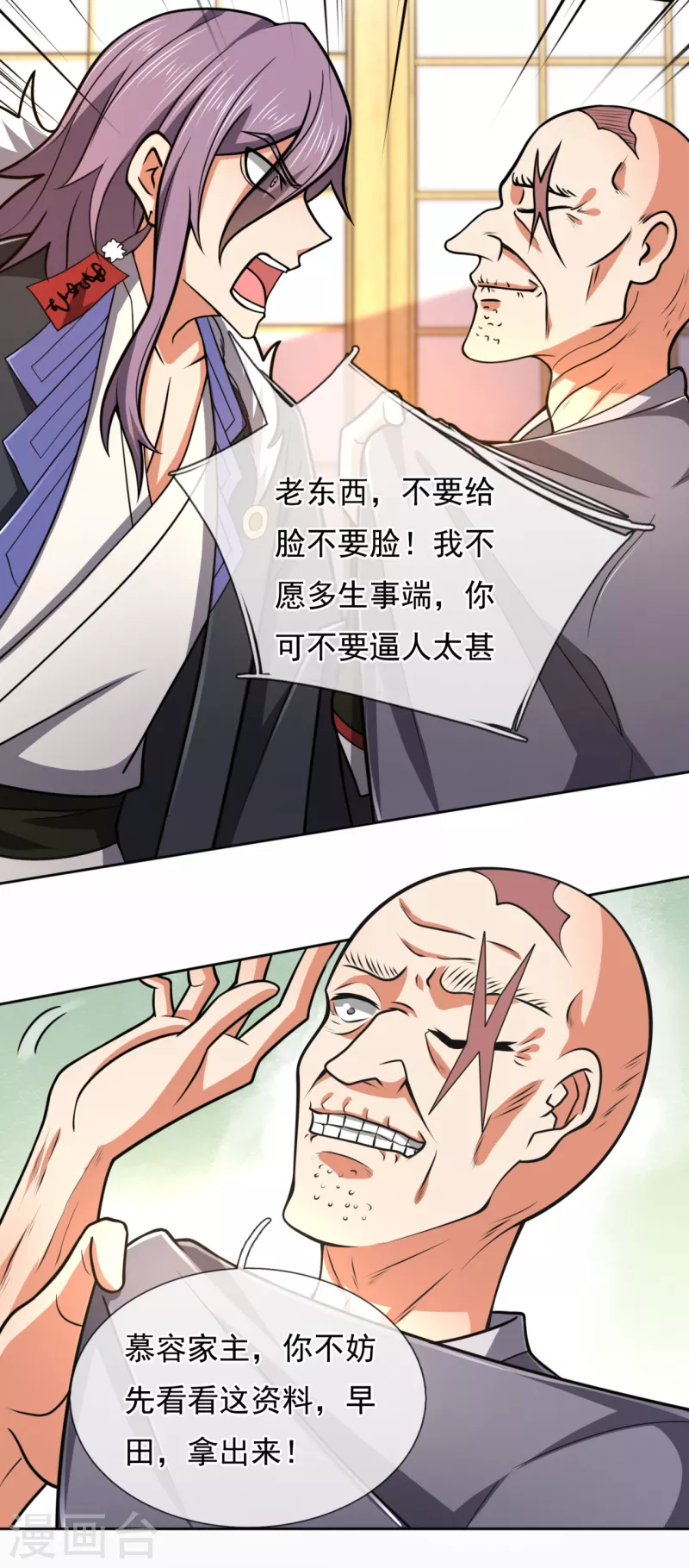都市之逆天仙尊韩漫全集-第206话 慕容庆无删减无遮挡章节图片 