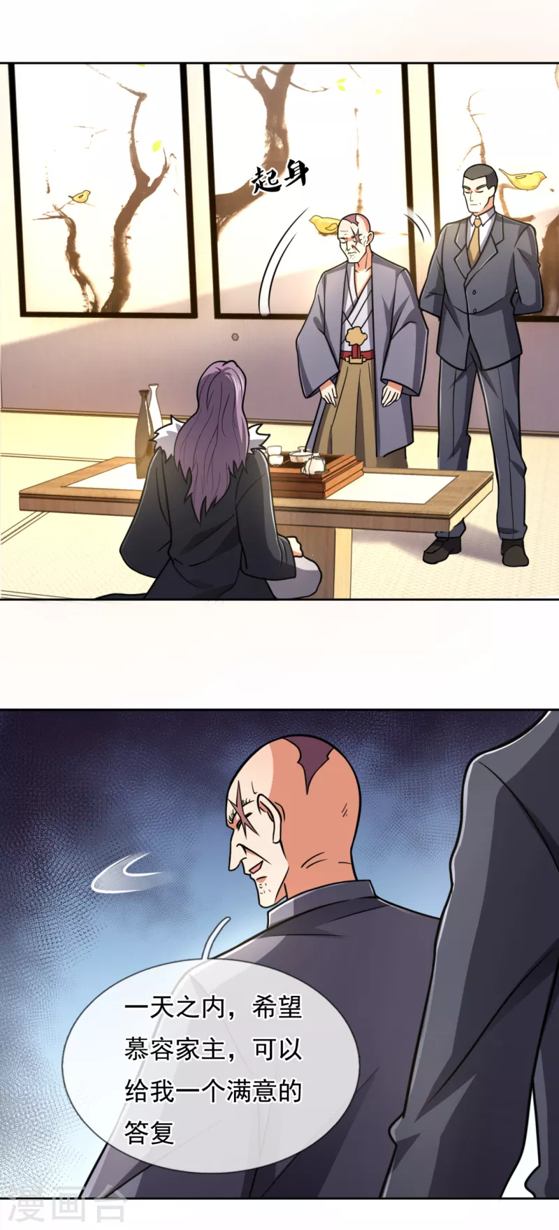 都市之逆天仙尊韩漫全集-第206话 慕容庆无删减无遮挡章节图片 