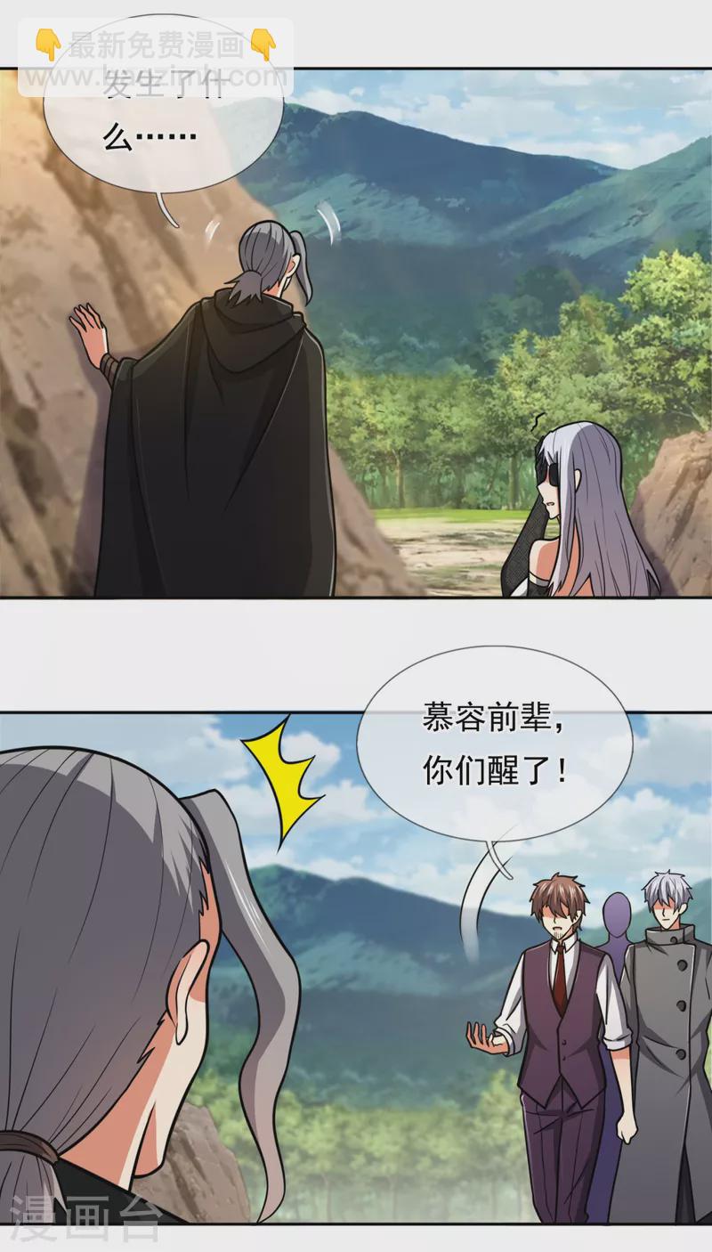 都市之逆天仙尊韩漫全集-第206话 慕容庆无删减无遮挡章节图片 