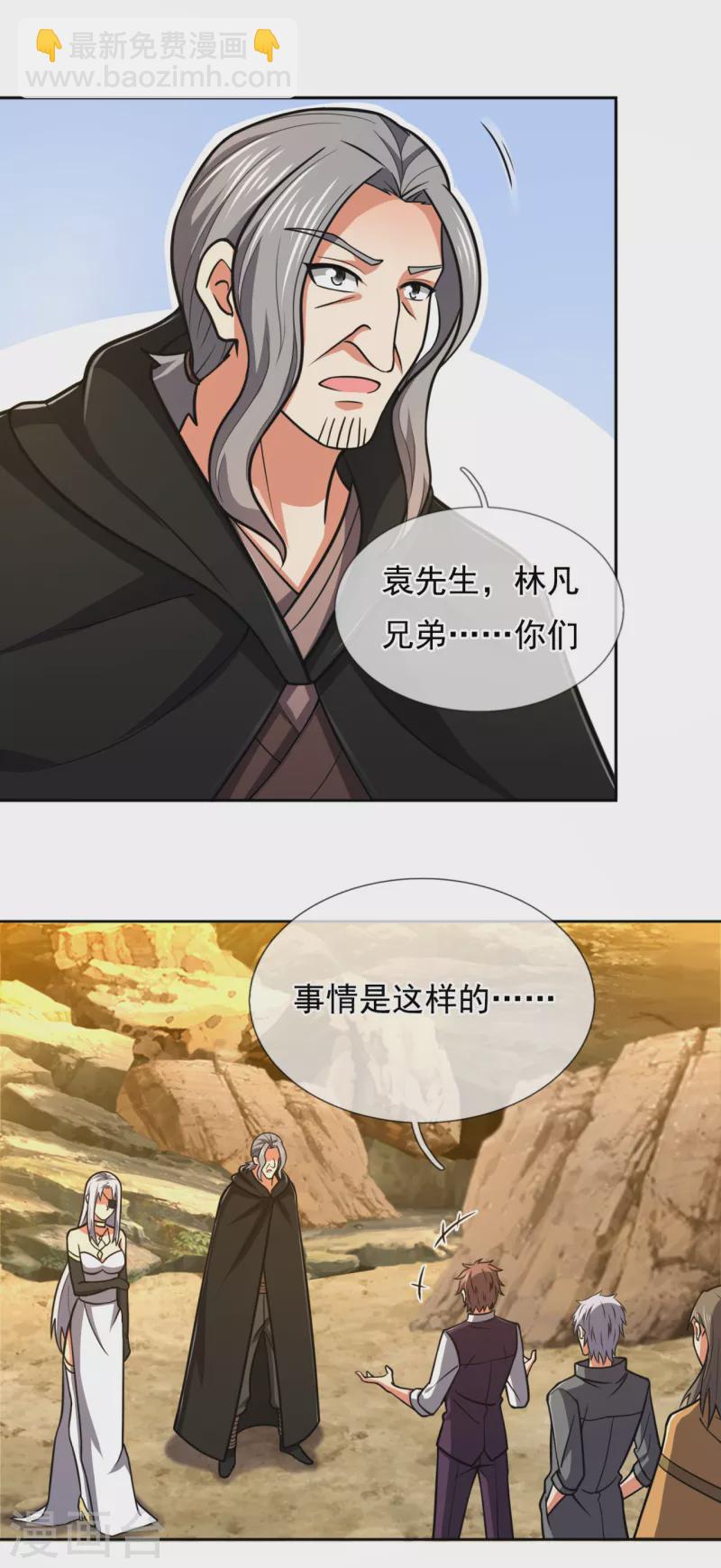 都市之逆天仙尊韩漫全集-第206话 慕容庆无删减无遮挡章节图片 