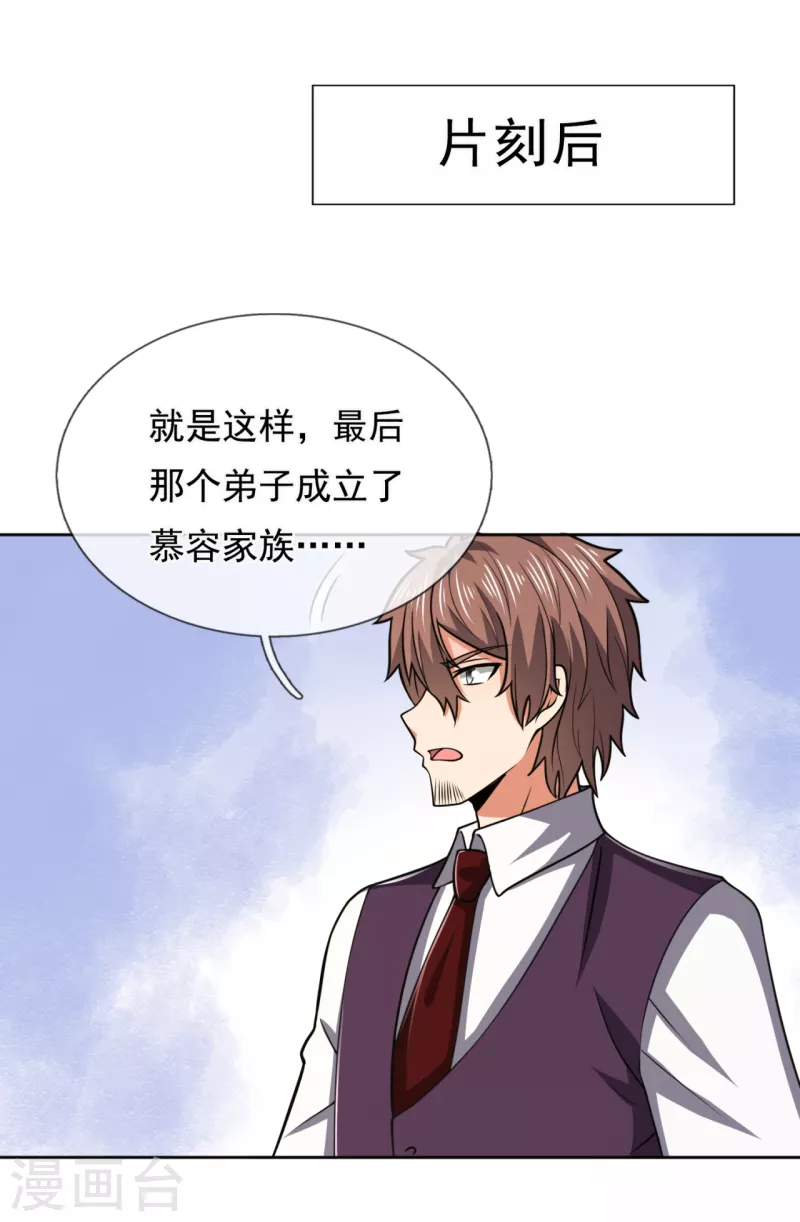 都市之逆天仙尊韩漫全集-第206话 慕容庆无删减无遮挡章节图片 