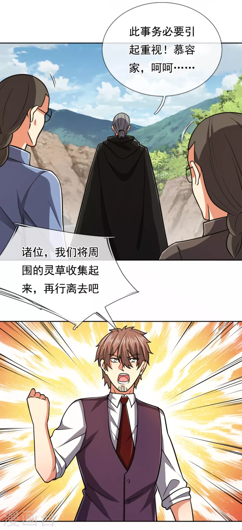 都市之逆天仙尊韩漫全集-第206话 慕容庆无删减无遮挡章节图片 