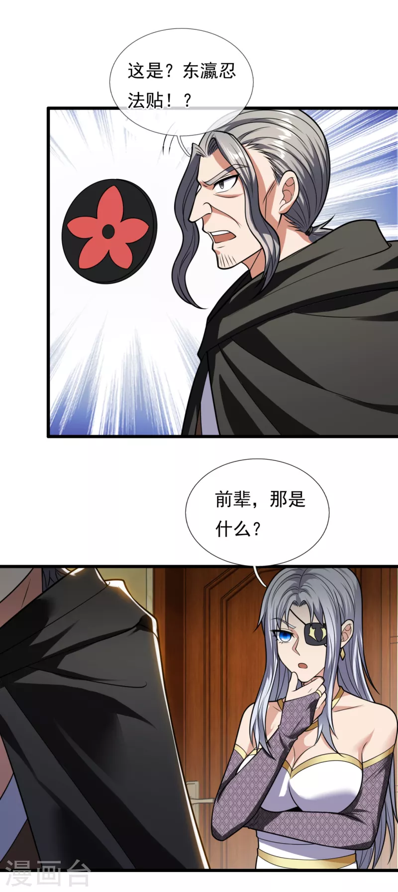 都市之逆天仙尊韩漫全集-第207话 东瀛忍法贴无删减无遮挡章节图片 