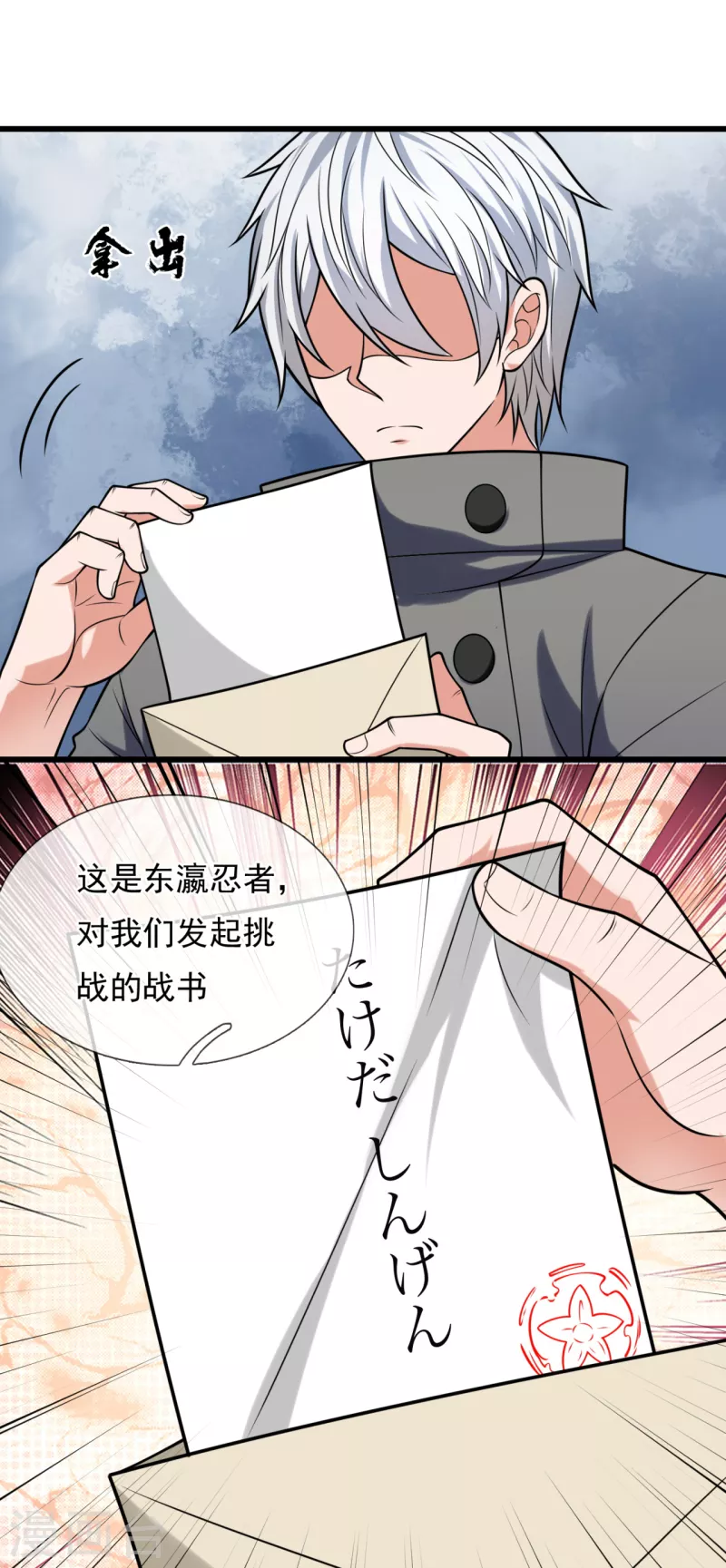都市之逆天仙尊韩漫全集-第207话 东瀛忍法贴无删减无遮挡章节图片 