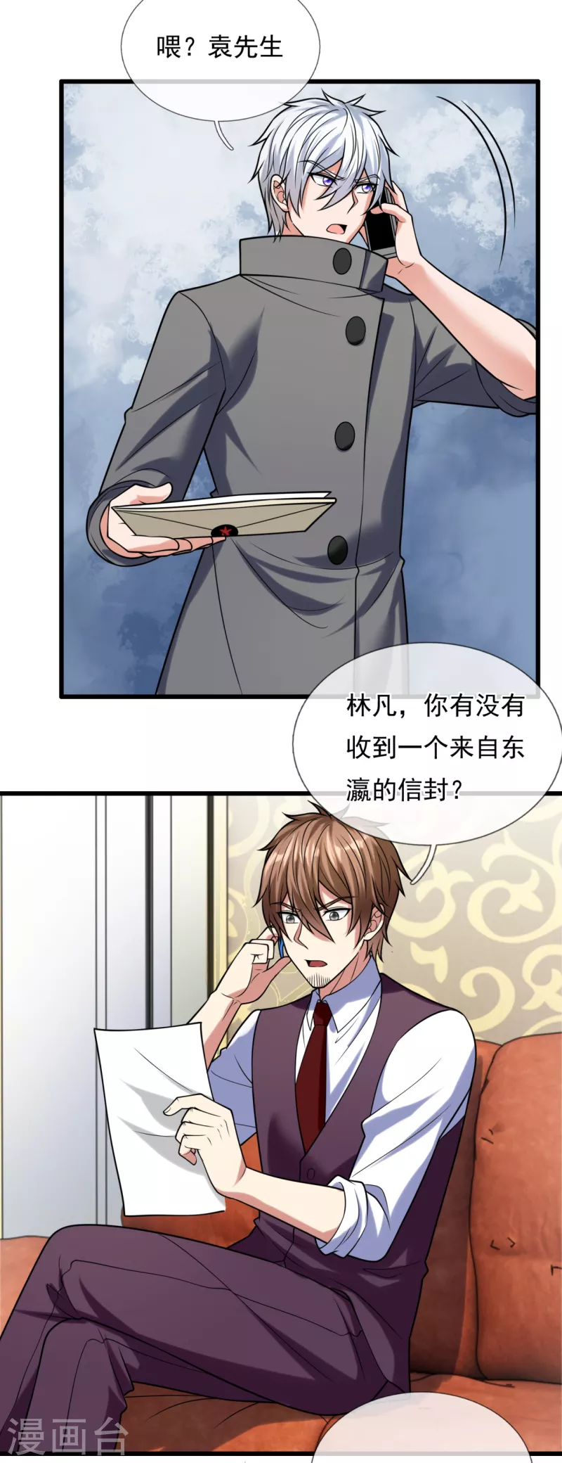 都市之逆天仙尊韩漫全集-第207话 东瀛忍法贴无删减无遮挡章节图片 