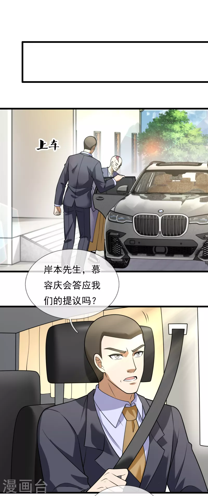 都市之逆天仙尊韩漫全集-第207话 东瀛忍法贴无删减无遮挡章节图片 