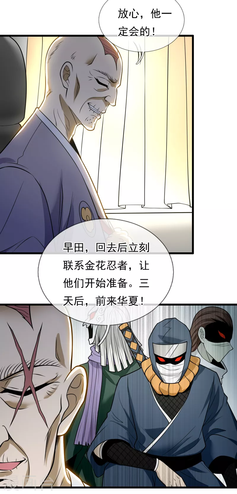 都市之逆天仙尊韩漫全集-第207话 东瀛忍法贴无删减无遮挡章节图片 