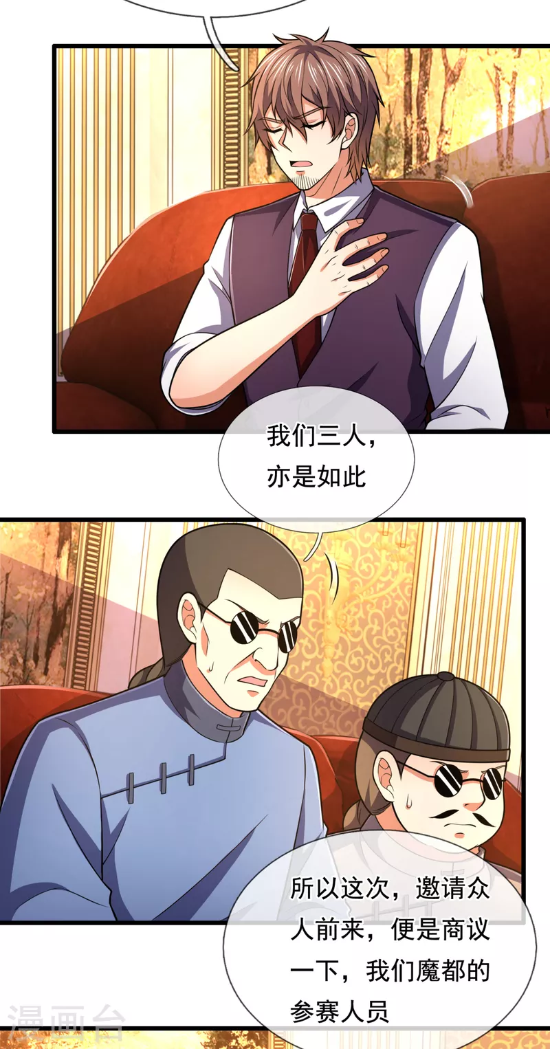 都市之逆天仙尊韩漫全集-第208话 华夏之耻无删减无遮挡章节图片 