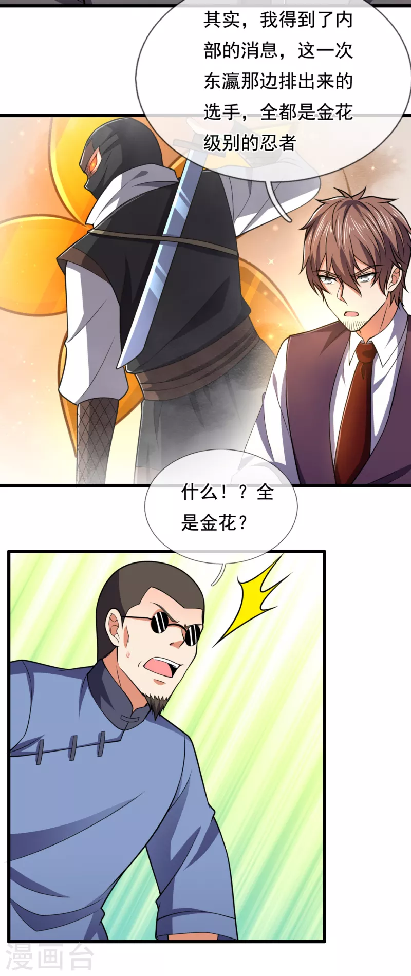 都市之逆天仙尊韩漫全集-第208话 华夏之耻无删减无遮挡章节图片 