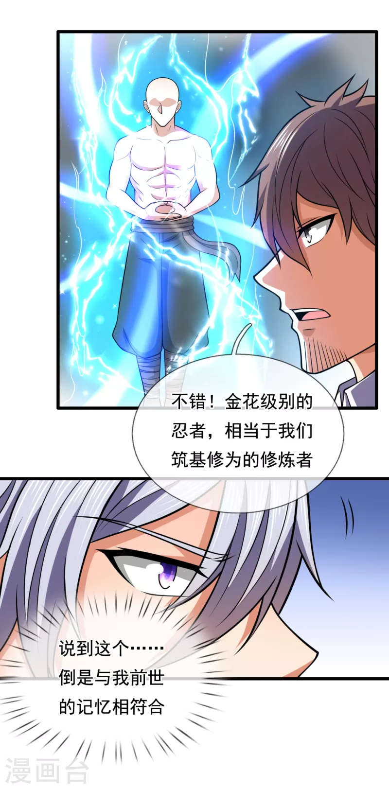 都市之逆天仙尊韩漫全集-第208话 华夏之耻无删减无遮挡章节图片 