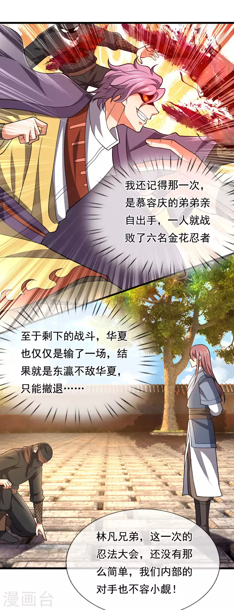 都市之逆天仙尊韩漫全集-第208话 华夏之耻无删减无遮挡章节图片 