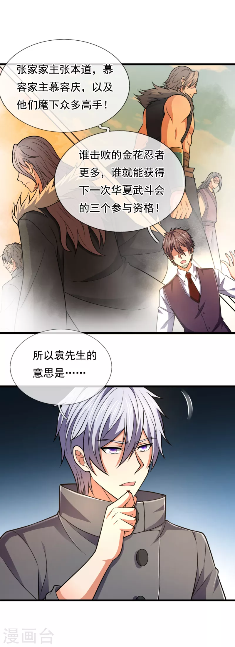 都市之逆天仙尊韩漫全集-第208话 华夏之耻无删减无遮挡章节图片 