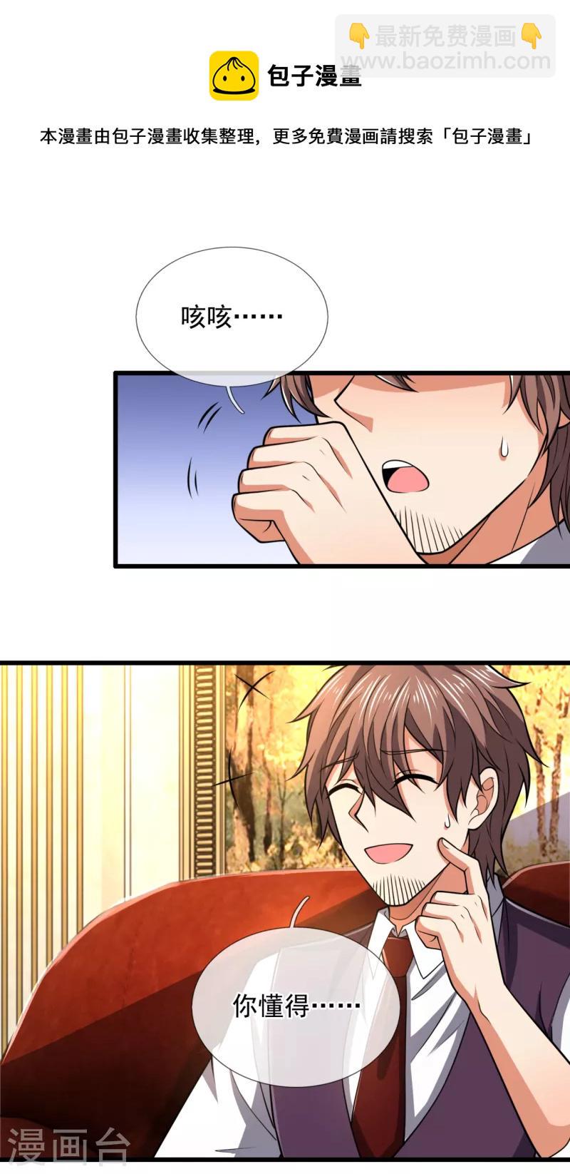都市之逆天仙尊韩漫全集-第208话 华夏之耻无删减无遮挡章节图片 