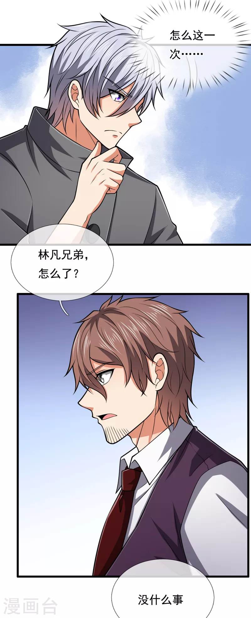 都市之逆天仙尊韩漫全集-第208话 华夏之耻无删减无遮挡章节图片 