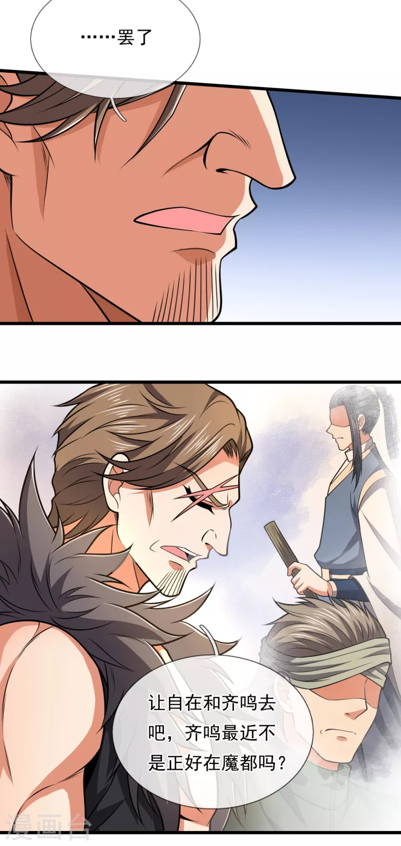 都市之逆天仙尊韩漫全集-第209话 极品工具人无删减无遮挡章节图片 
