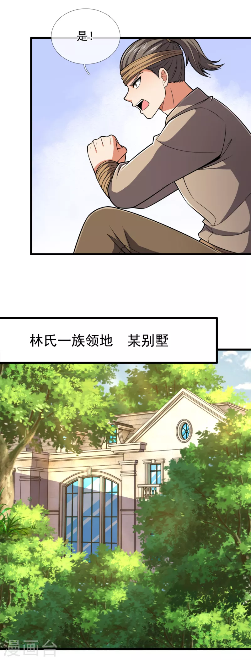 都市之逆天仙尊韩漫全集-第209话 极品工具人无删减无遮挡章节图片 