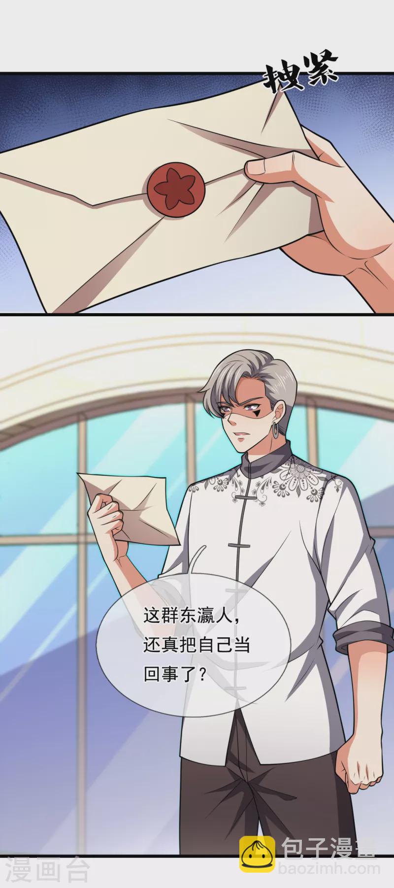 都市之逆天仙尊韩漫全集-第209话 极品工具人无删减无遮挡章节图片 