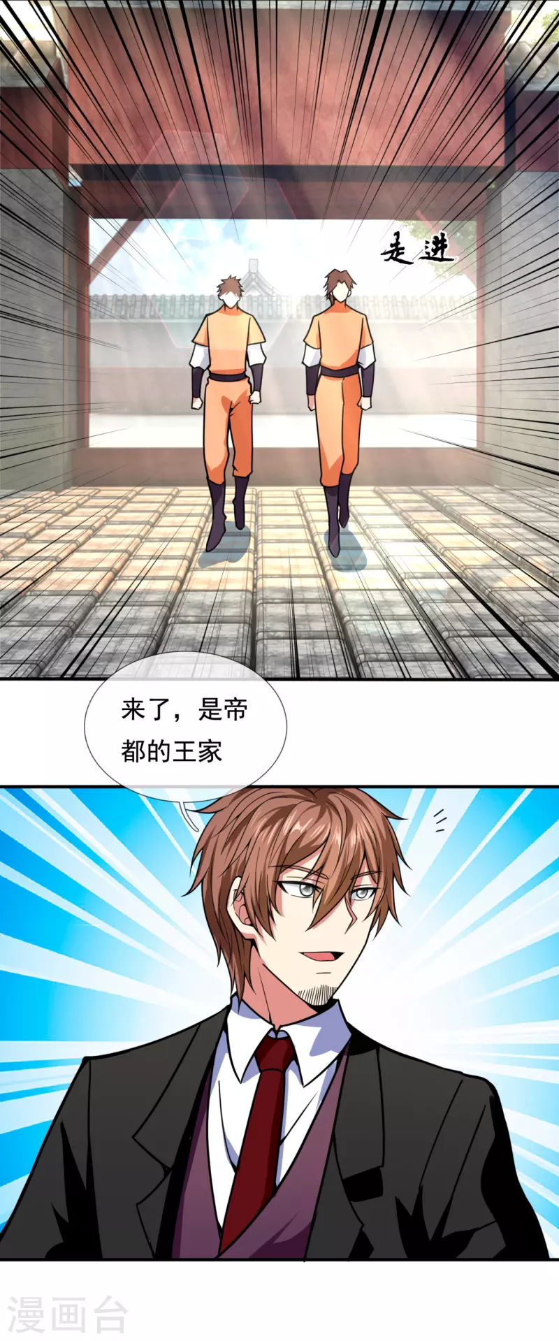 都市之逆天仙尊韩漫全集-第209话 极品工具人无删减无遮挡章节图片 