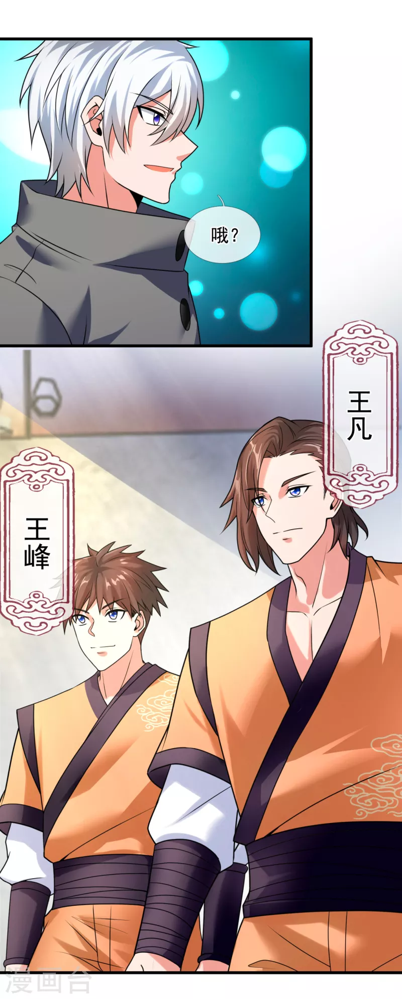 都市之逆天仙尊韩漫全集-第209话 极品工具人无删减无遮挡章节图片 