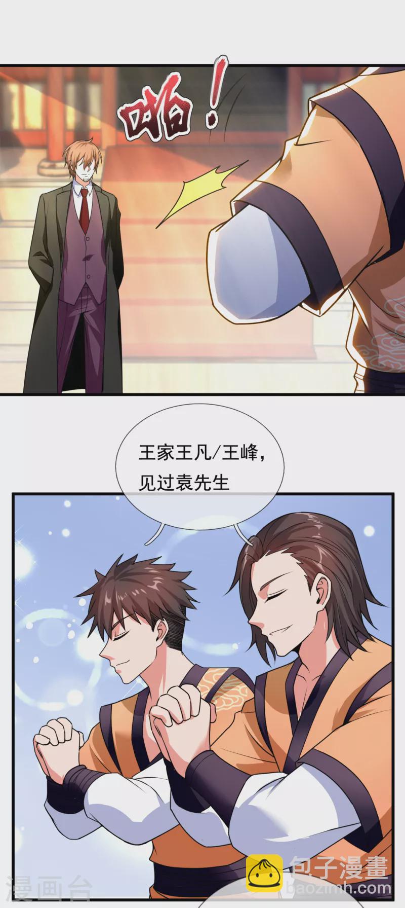 都市之逆天仙尊韩漫全集-第209话 极品工具人无删减无遮挡章节图片 