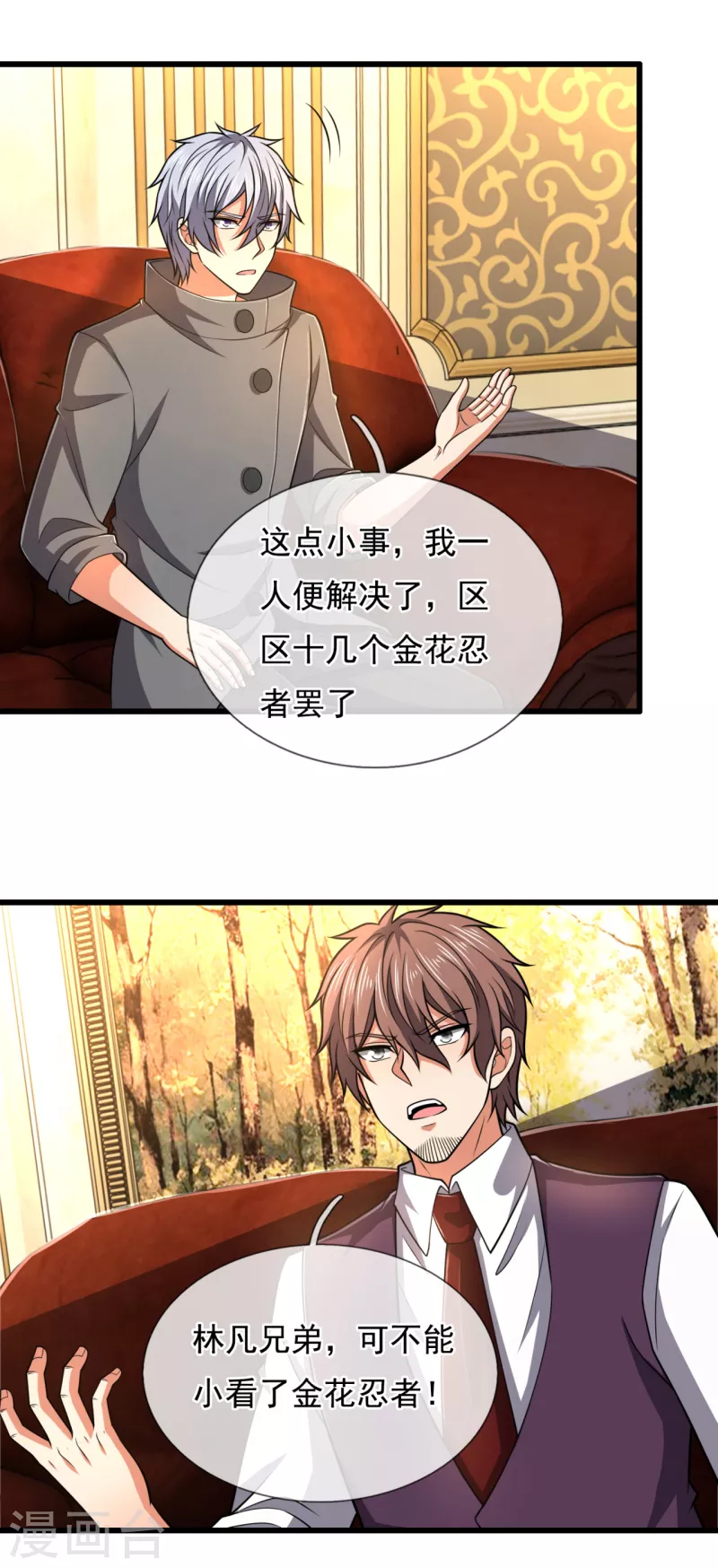 都市之逆天仙尊韩漫全集-第209话 极品工具人无删减无遮挡章节图片 