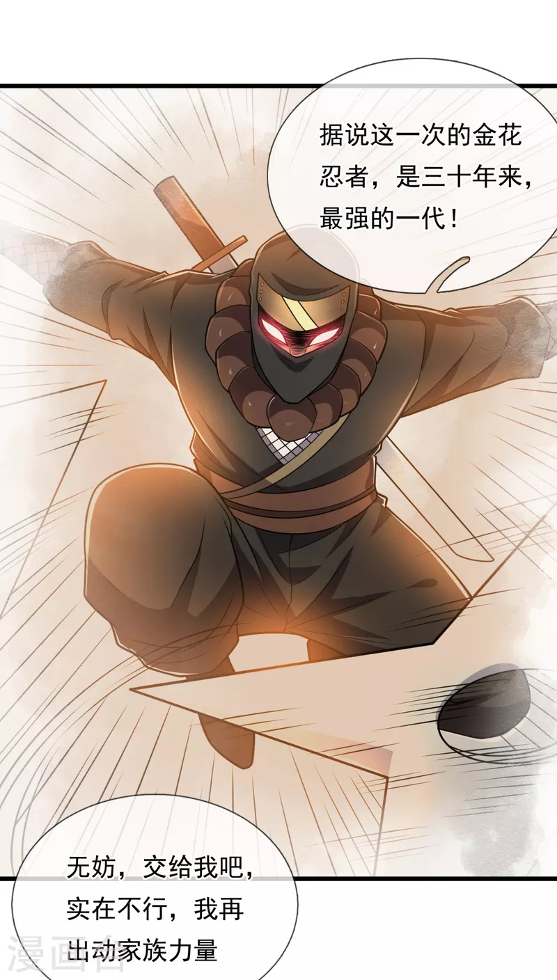 都市之逆天仙尊韩漫全集-第209话 极品工具人无删减无遮挡章节图片 