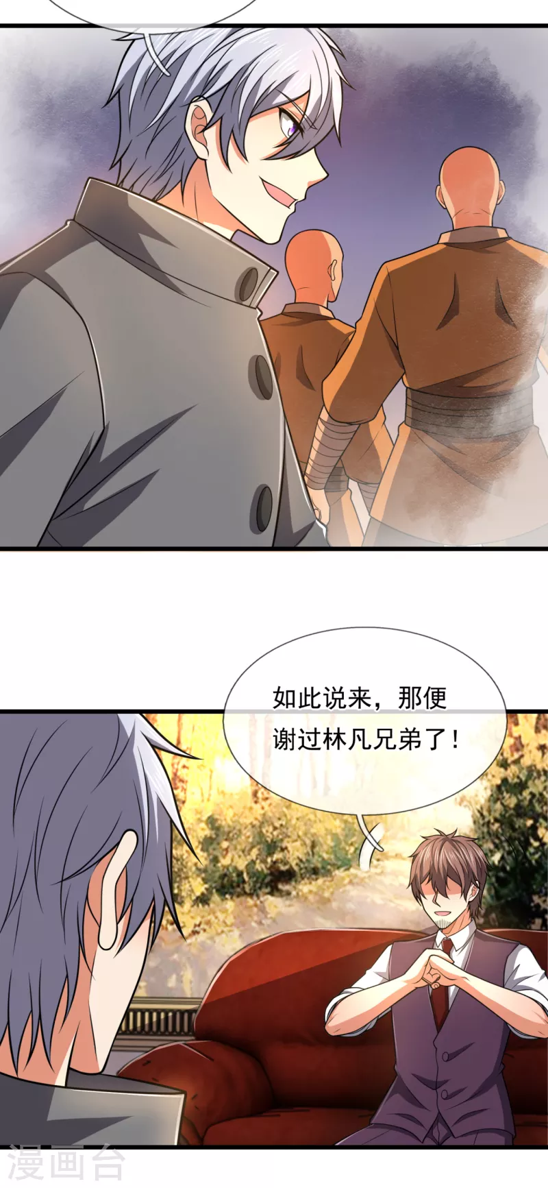 都市之逆天仙尊韩漫全集-第209话 极品工具人无删减无遮挡章节图片 