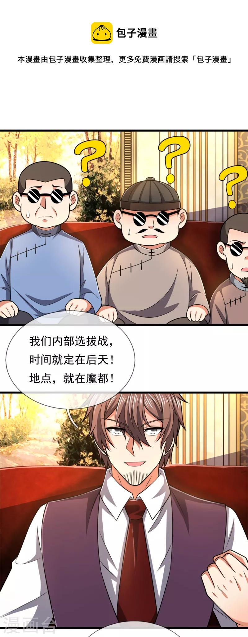 都市之逆天仙尊韩漫全集-第209话 极品工具人无删减无遮挡章节图片 