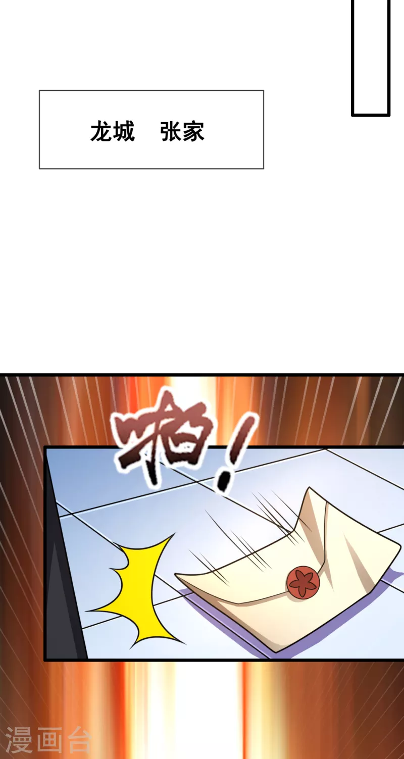 都市之逆天仙尊韩漫全集-第209话 极品工具人无删减无遮挡章节图片 