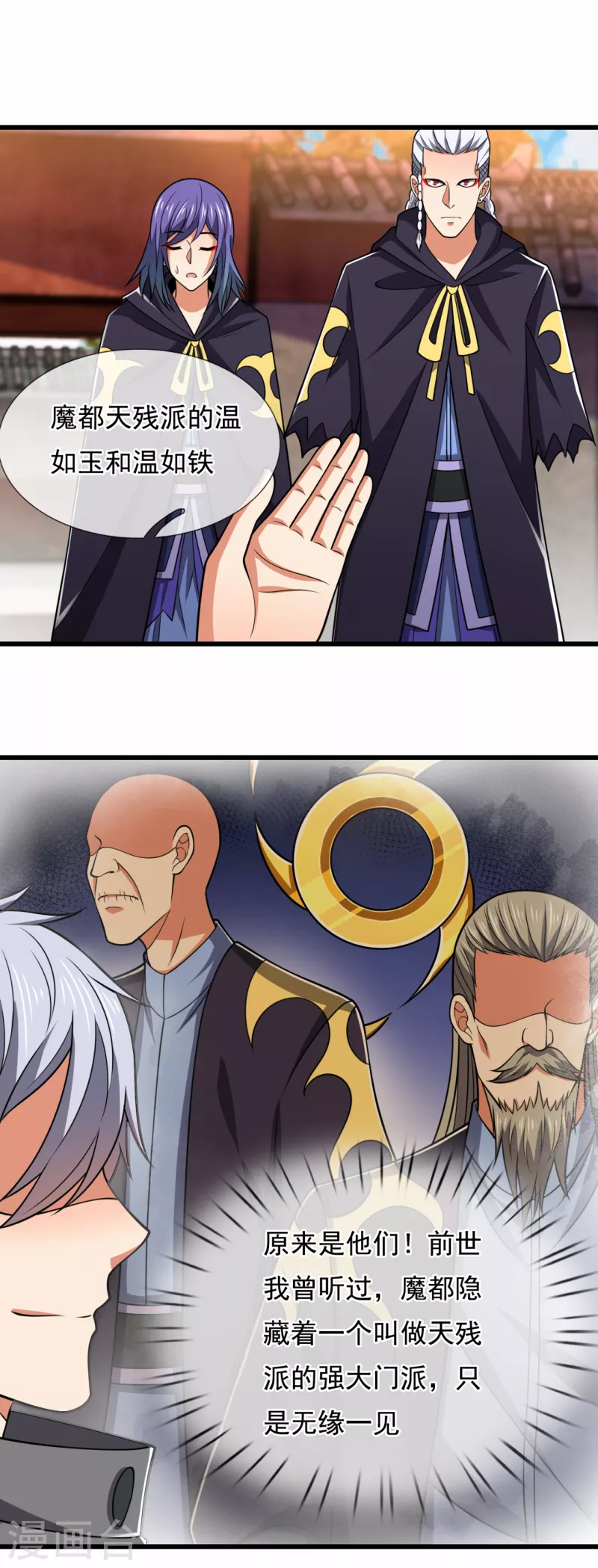 都市之逆天仙尊韩漫全集-第210话 酒肉和尚无删减无遮挡章节图片 