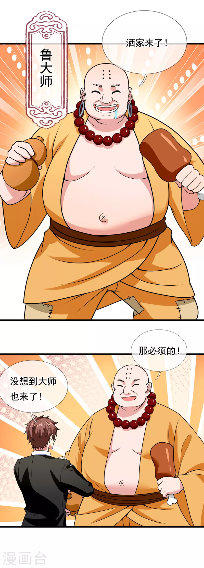 都市之逆天仙尊韩漫全集-第210话 酒肉和尚无删减无遮挡章节图片 
